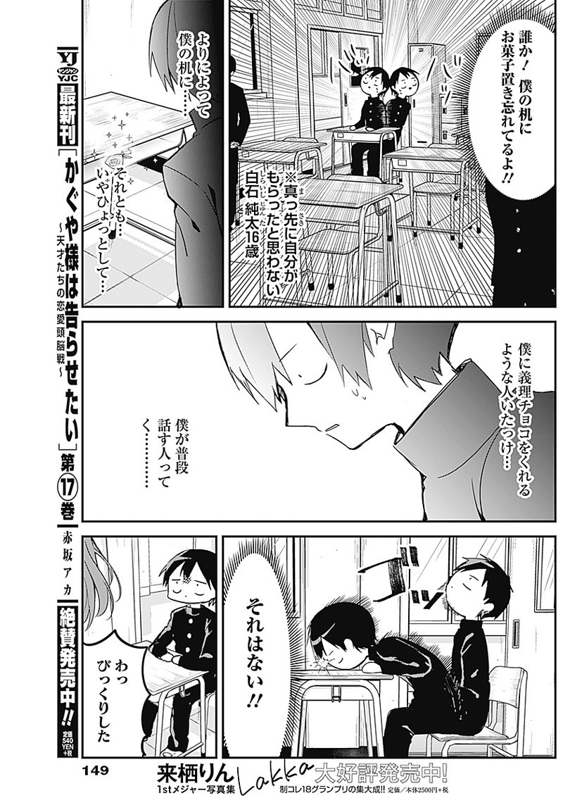 久保さんは僕を許さない 第13話 - Page 5