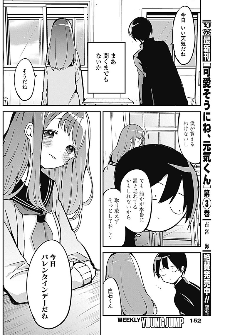 久保さんは僕を許さない 第13話 - Page 8