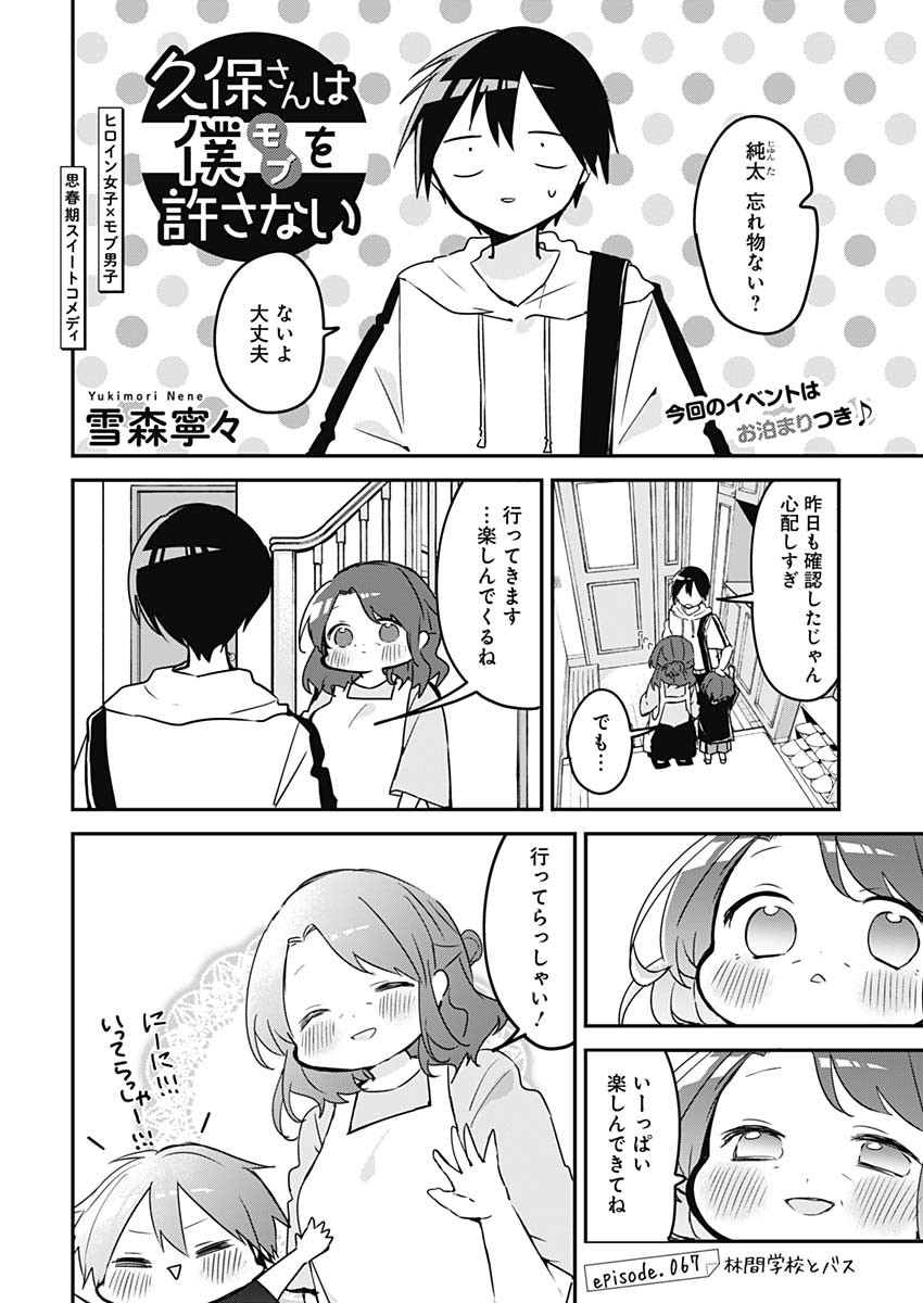 久保さんは僕を許さない 第67話 - Page 1