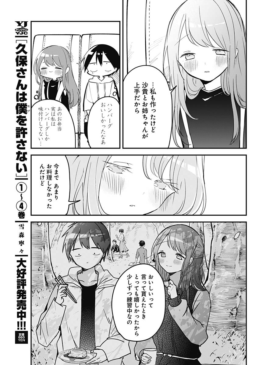 久保さんは僕を許さない 第67話 - Page 9