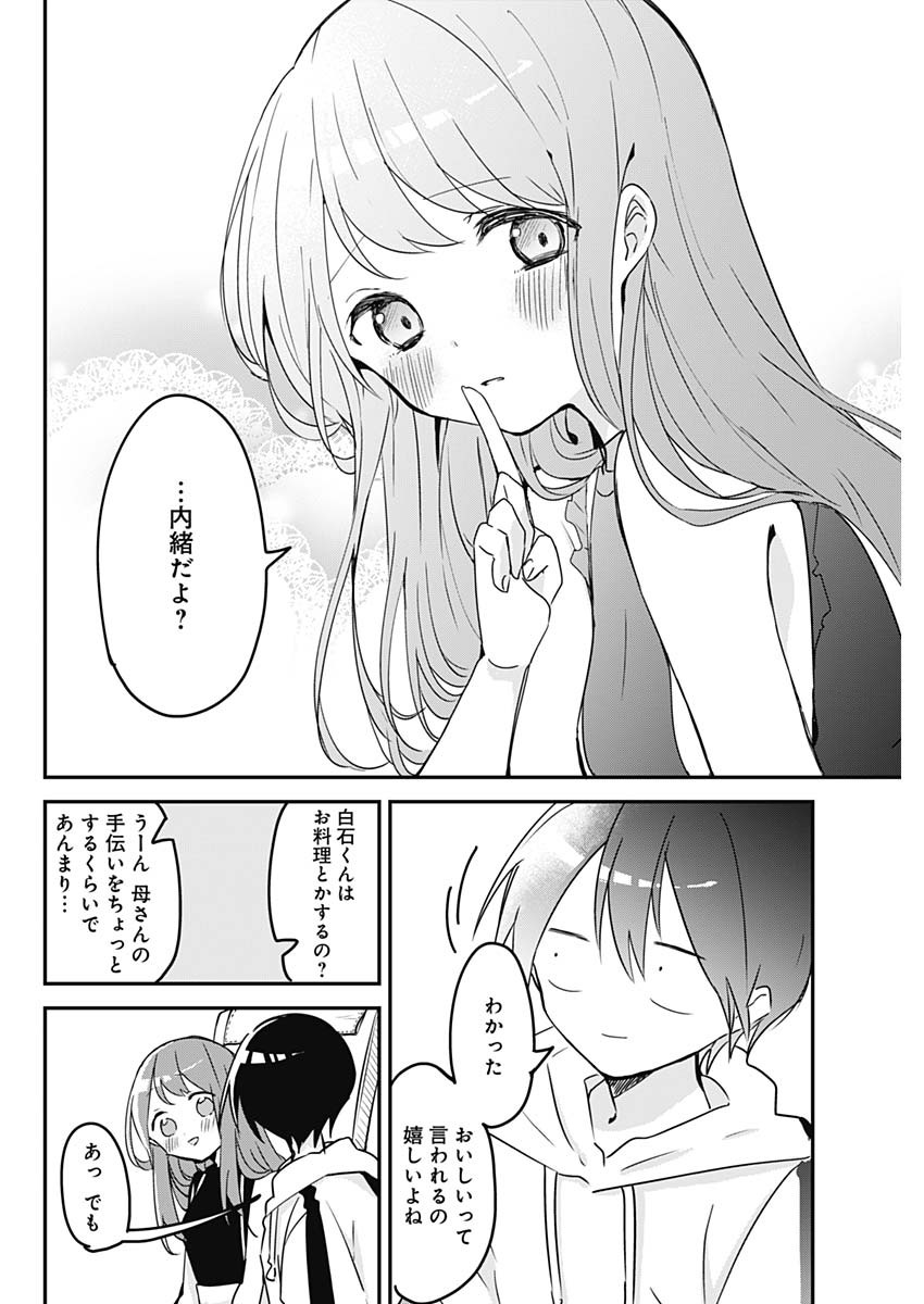 久保さんは僕を許さない 第67話 - Page 10