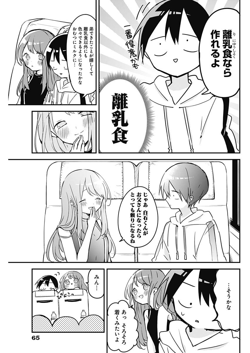 久保さんは僕を許さない 第67話 - Page 11