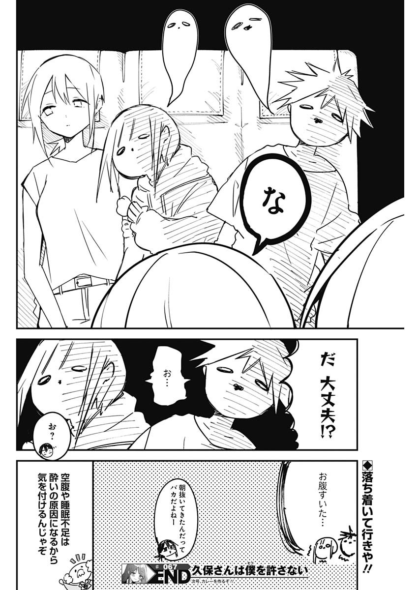 久保さんは僕を許さない 第67話 - Page 12