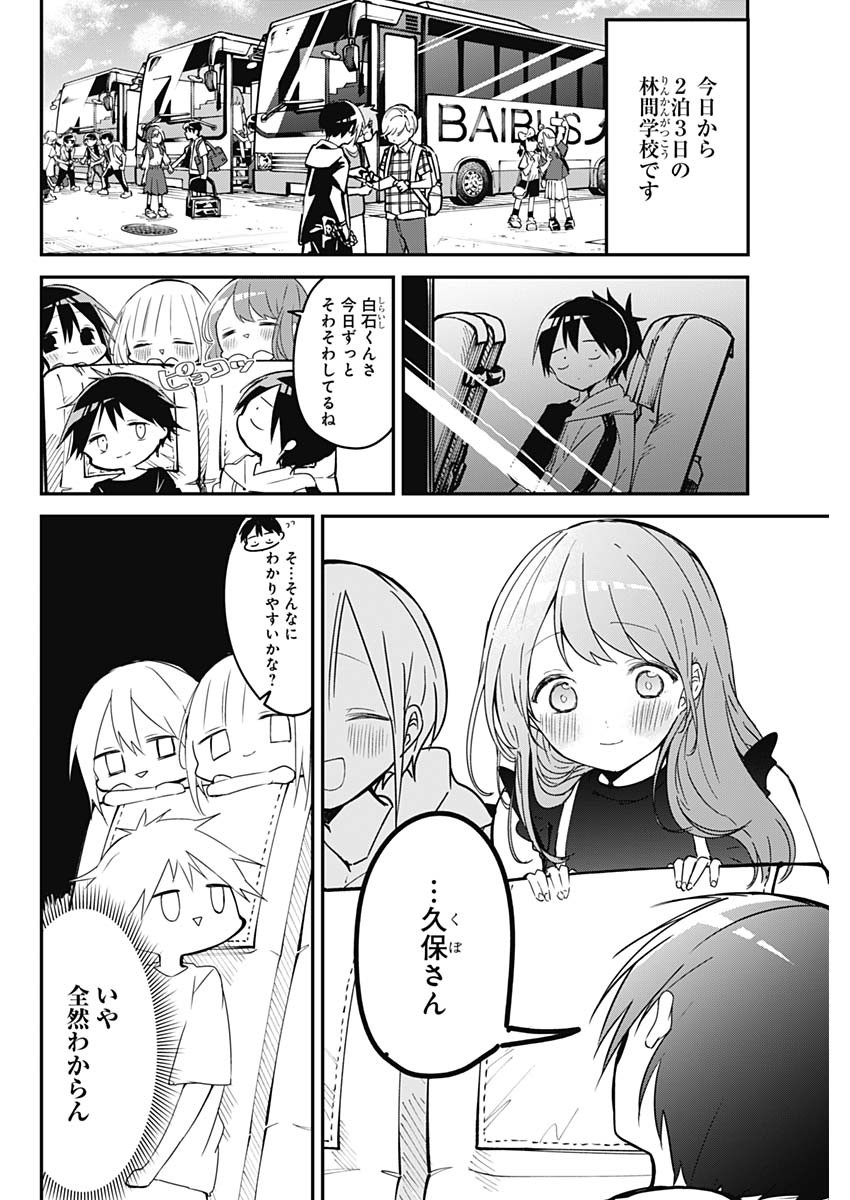 久保さんは僕を許さない 第67話 - Page 2