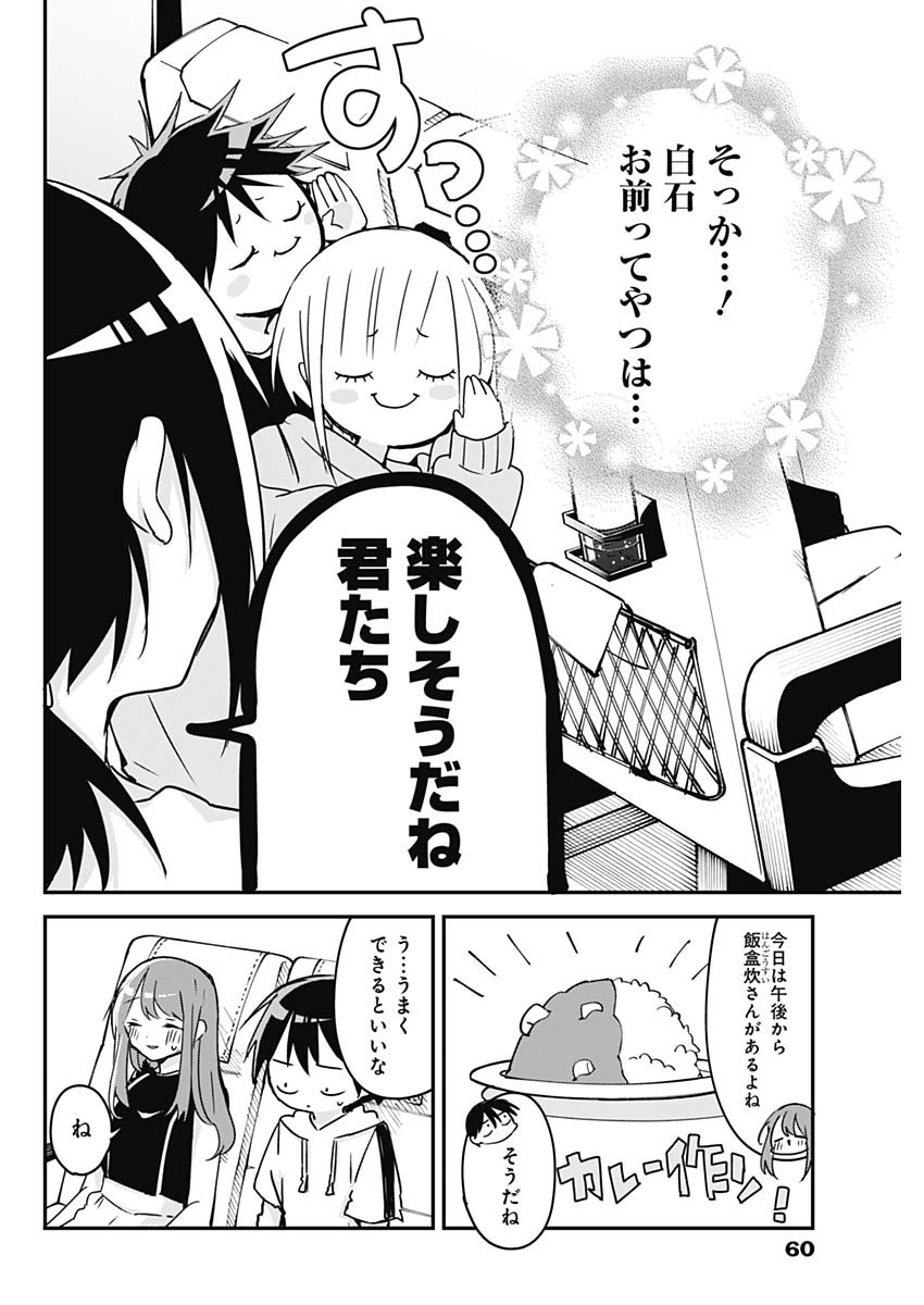 久保さんは僕を許さない 第67話 - Page 6