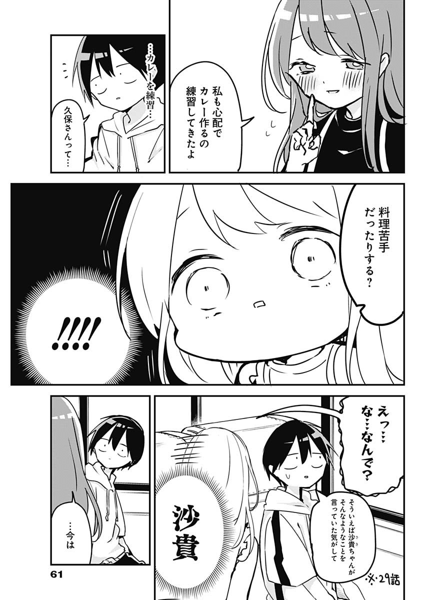 久保さんは僕を許さない 第67話 - Page 7