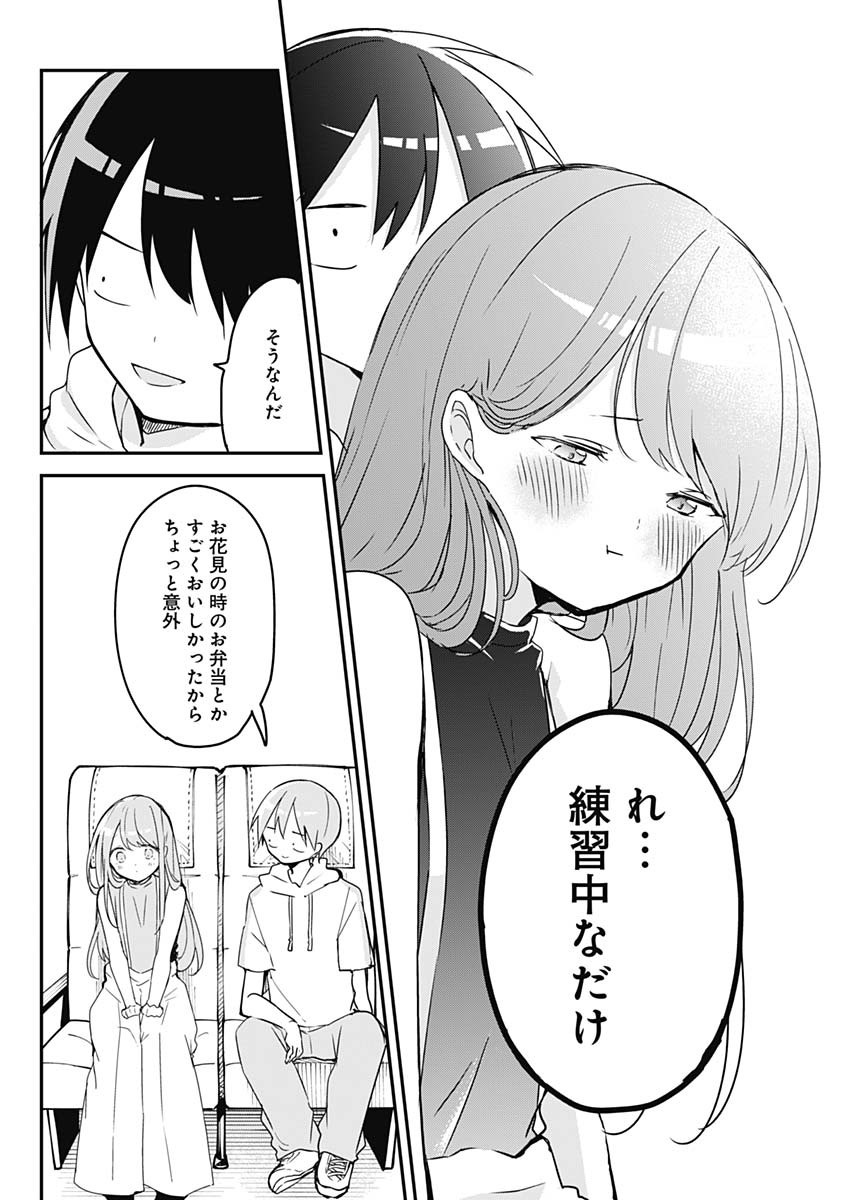 久保さんは僕を許さない 第67話 - Page 8