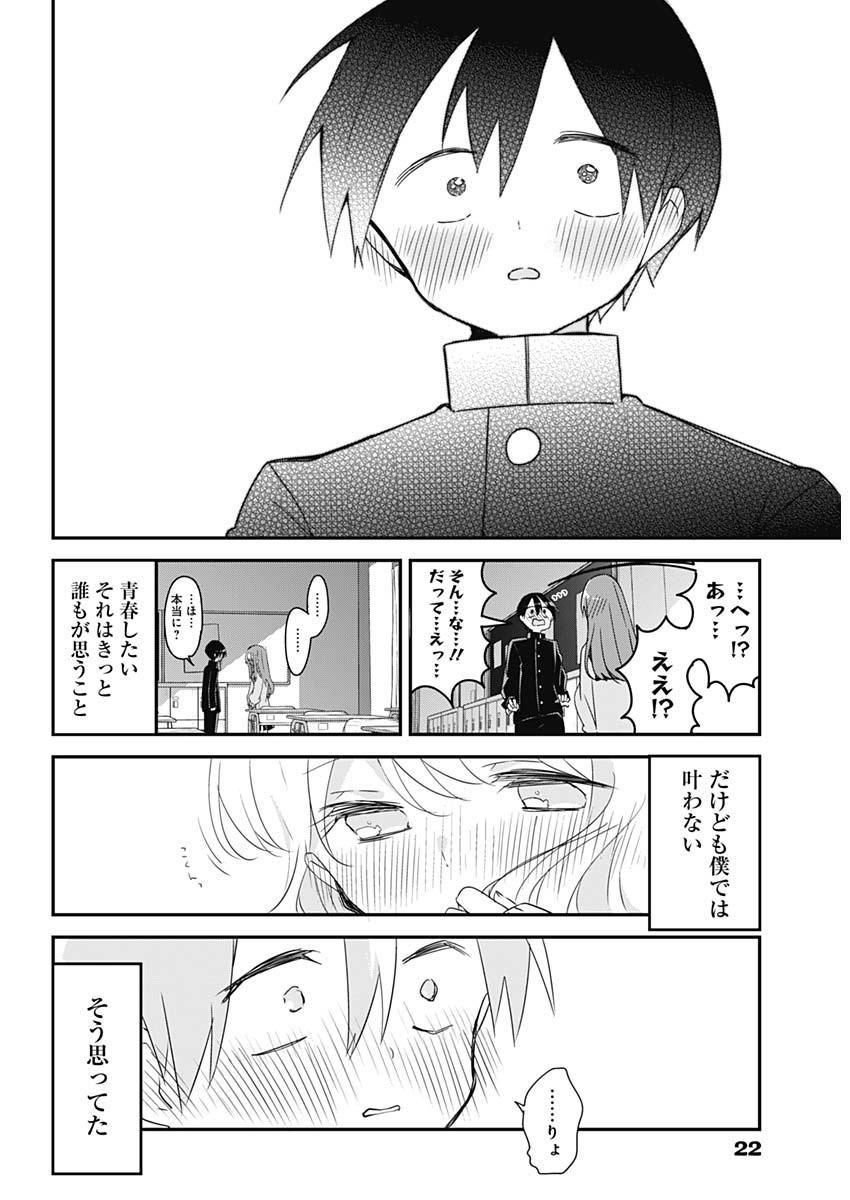 久保さんは僕を許さない 第144話 - Page 11