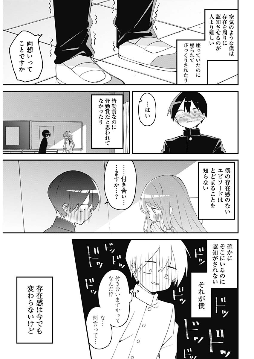 久保さんは僕を許さない 第144話 - Page 12