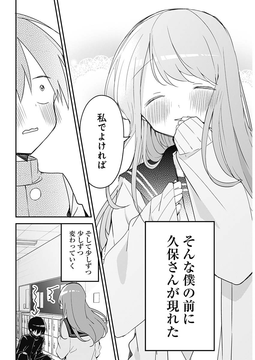 久保さんは僕を許さない 第144話 - Page 13