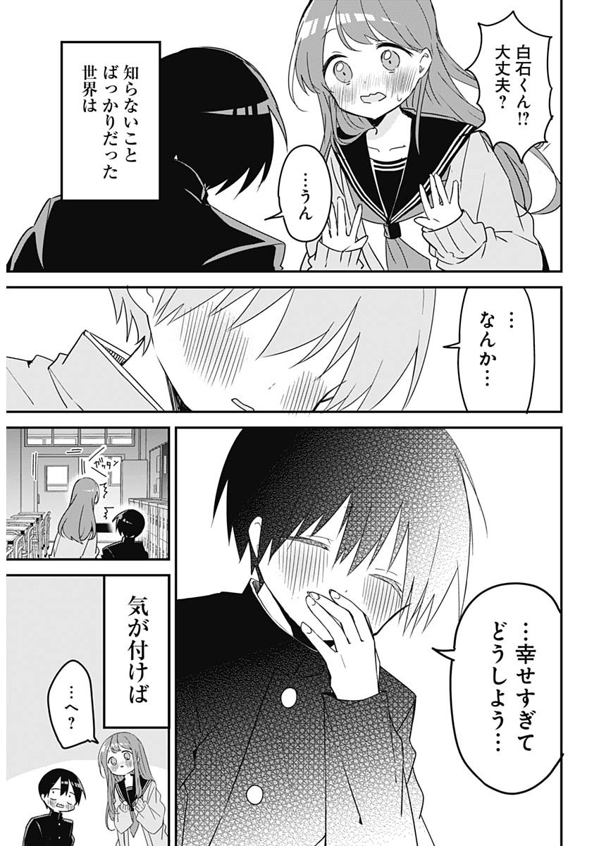 久保さんは僕を許さない 第144話 - Page 14