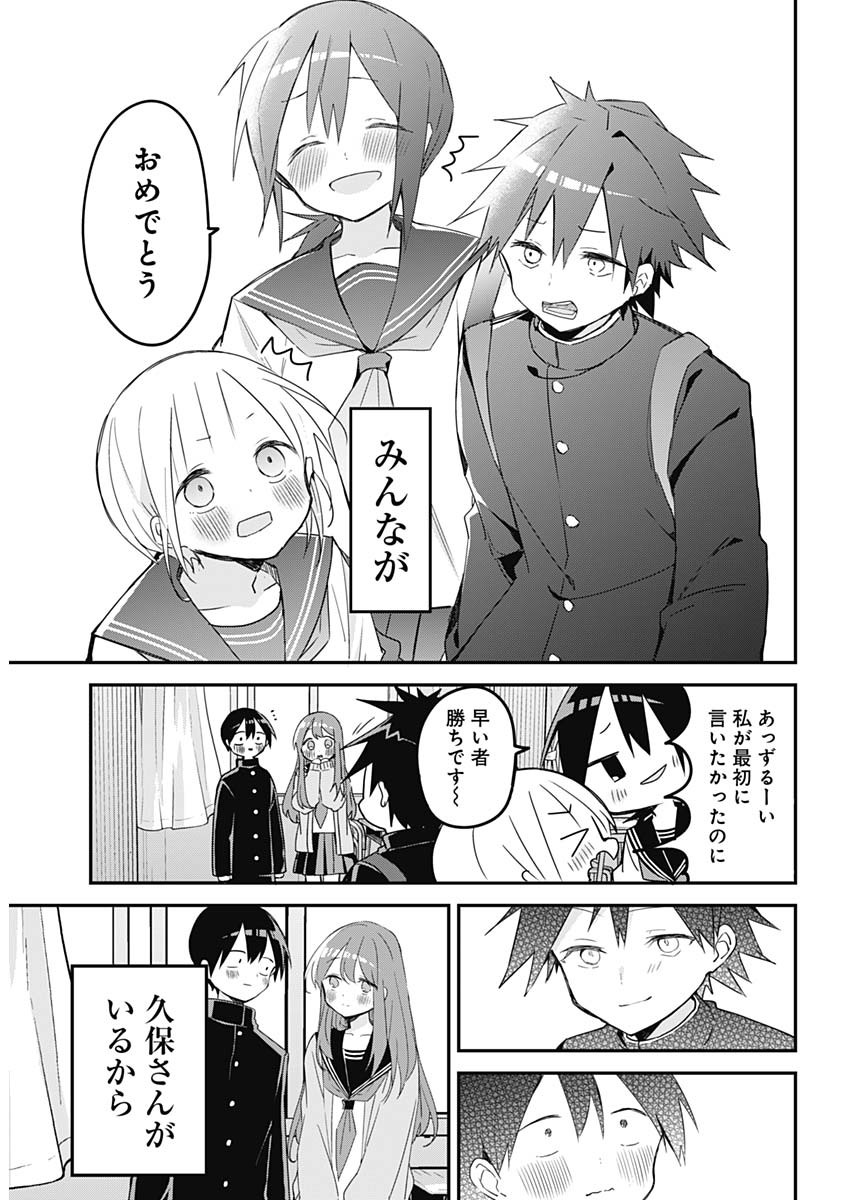 久保さんは僕を許さない 第144話 - Page 16