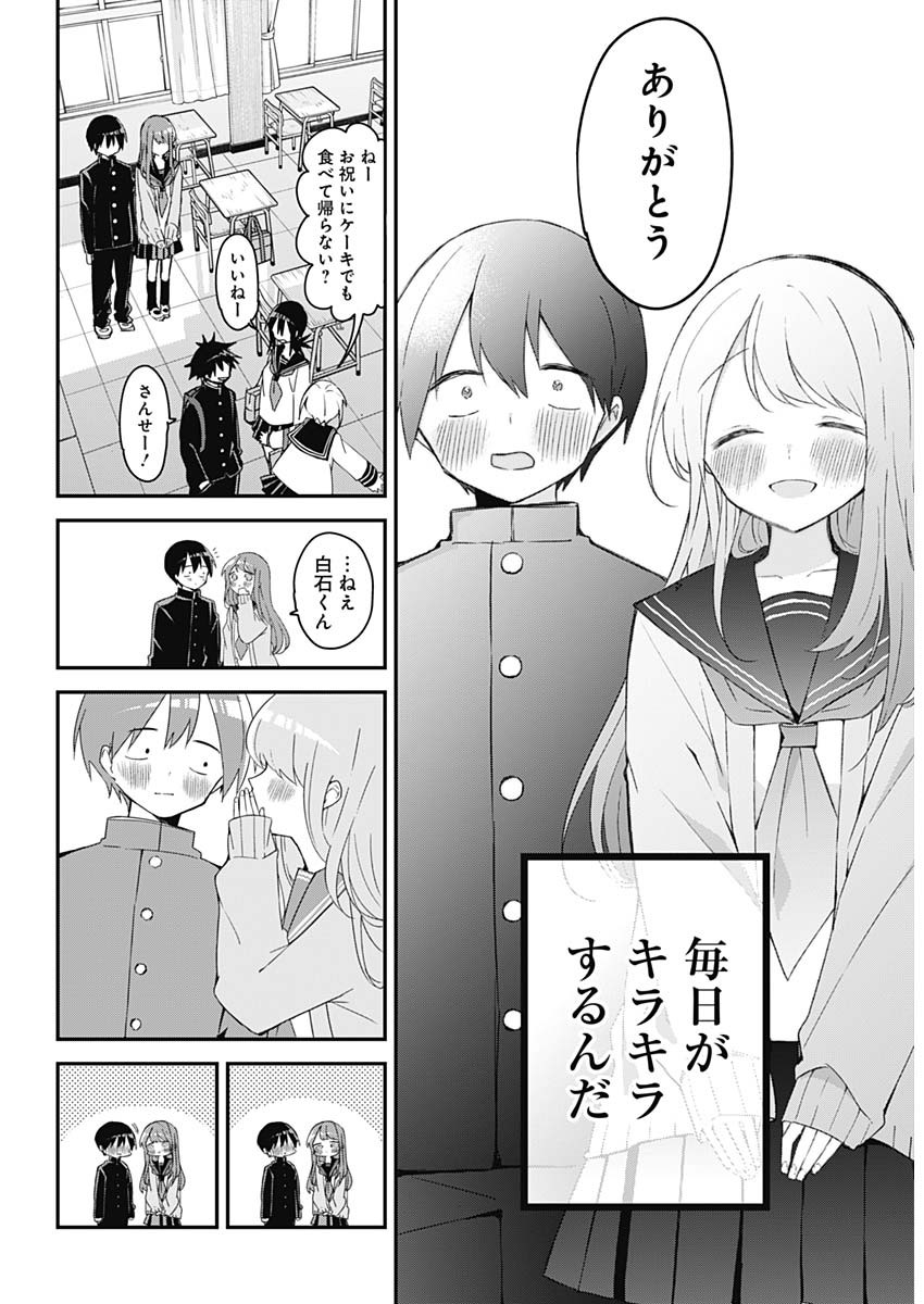 久保さんは僕を許さない 第144話 - Page 17