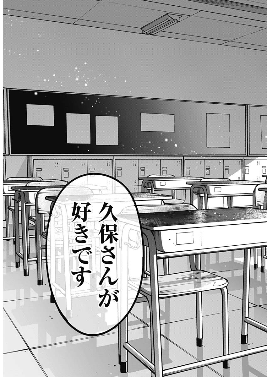 久保さんは僕を許さない 第144話 - Page 6