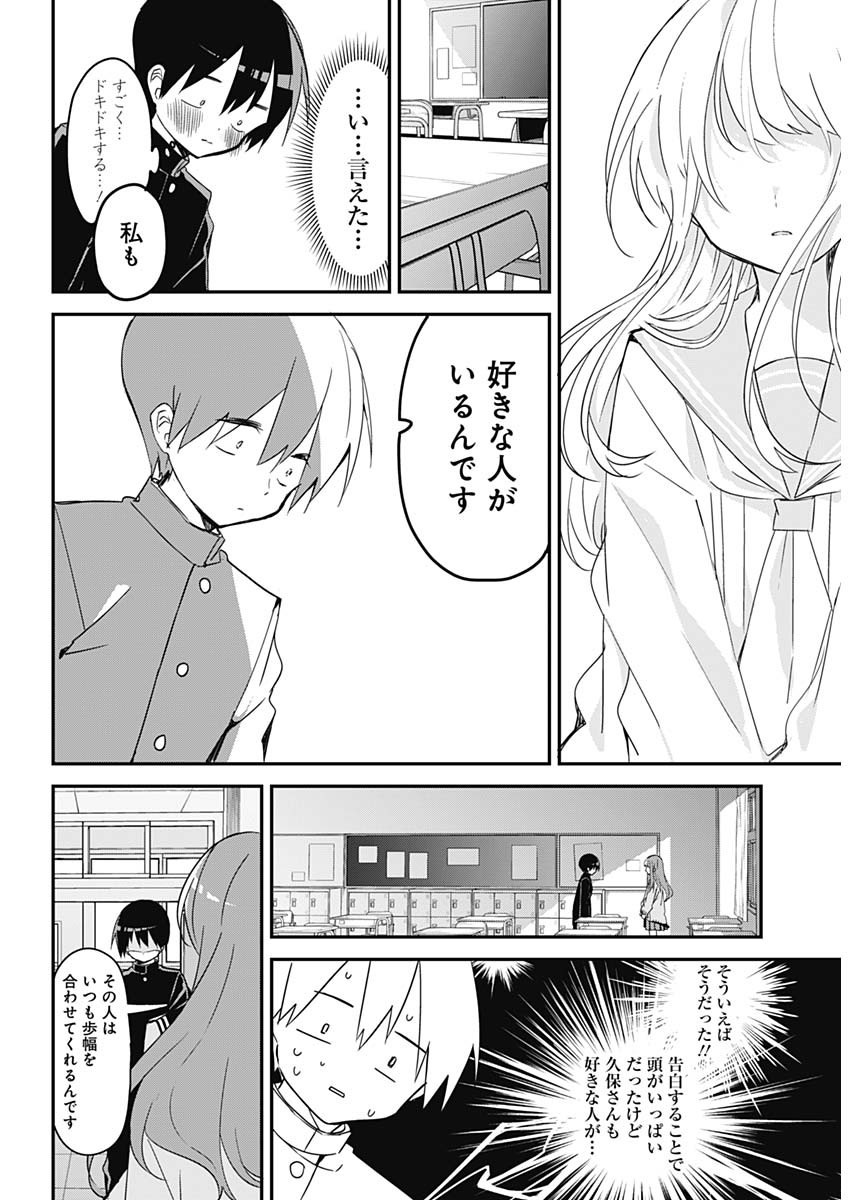 久保さんは僕を許さない 第144話 - Page 7