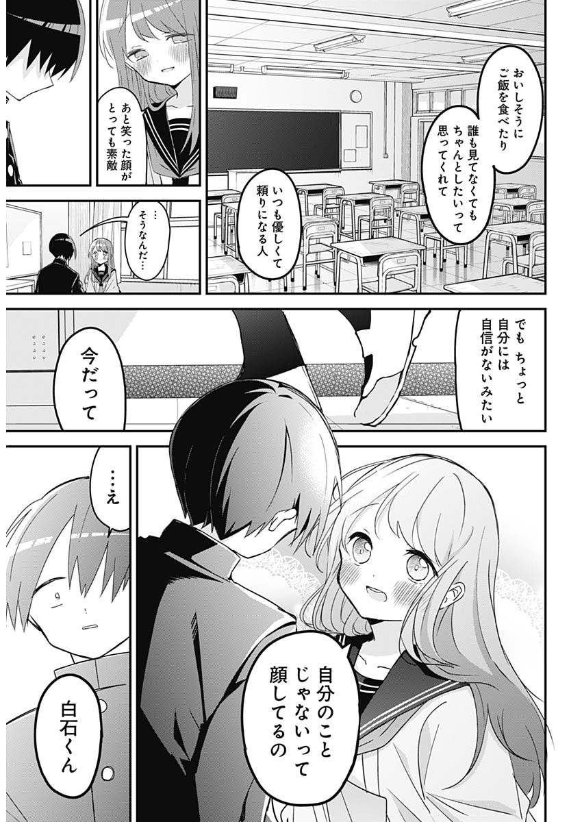 久保さんは僕を許さない 第144話 - Page 8