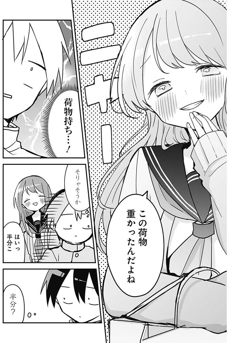 久保さんは僕を許さない 第112話 - Page 10