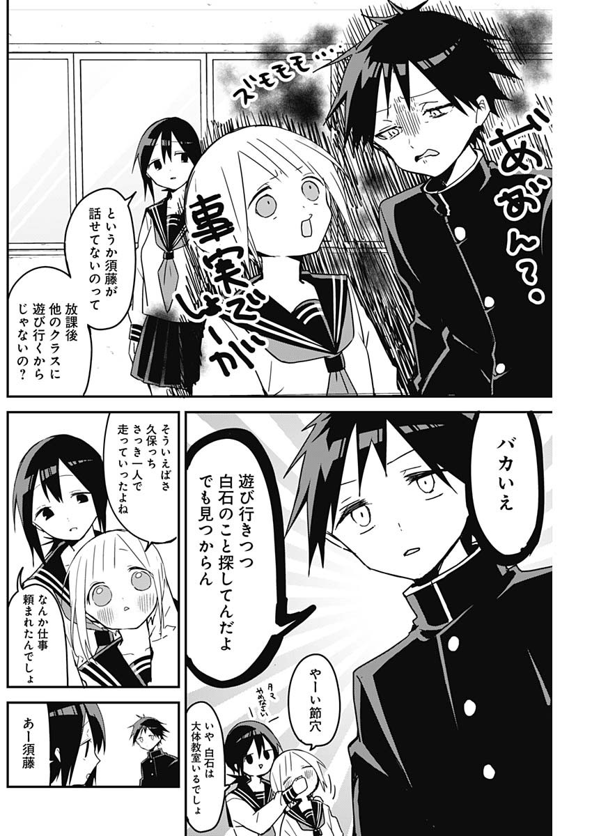 久保さんは僕を許さない 第112話 - Page 2