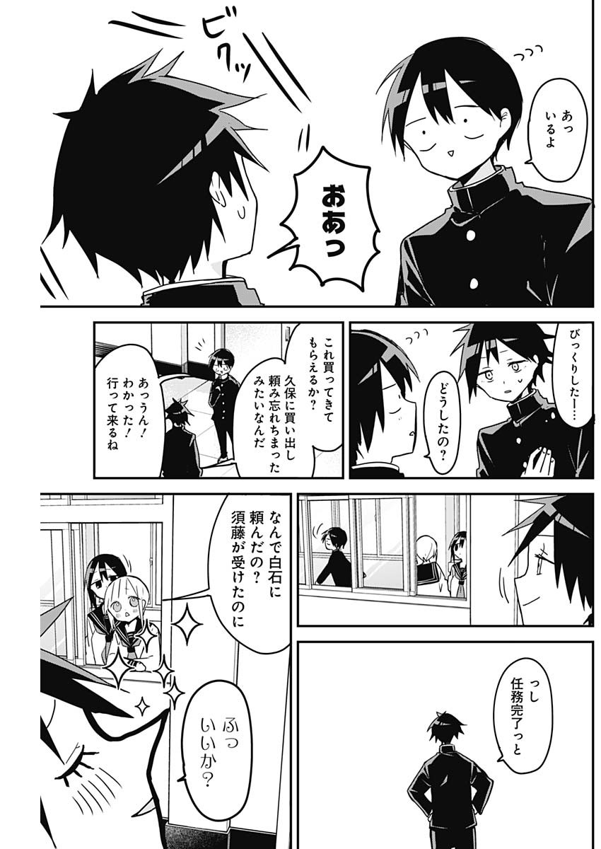 久保さんは僕を許さない 第112話 - Page 5