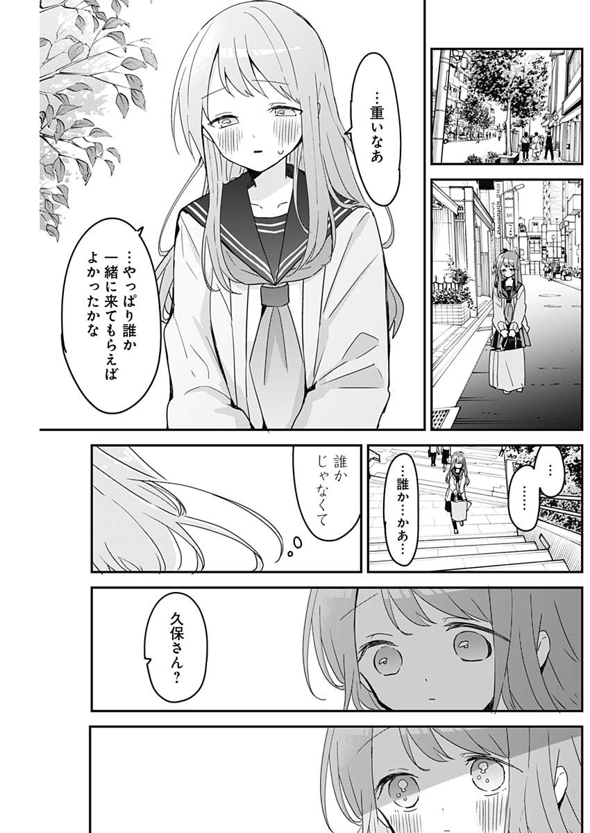 久保さんは僕を許さない 第112話 - Page 7