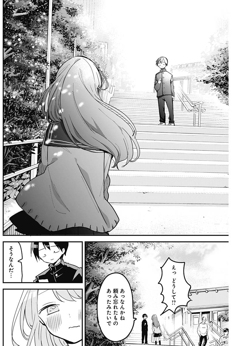 久保さんは僕を許さない 第112話 - Page 8