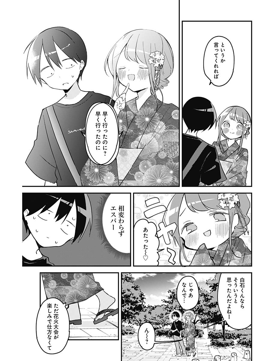 久保さんは僕を許さない 第97話 - Page 9