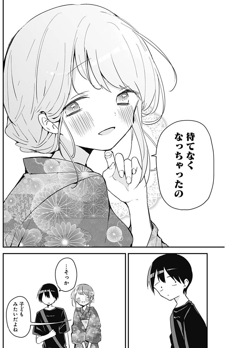 久保さんは僕を許さない 第97話 - Page 10