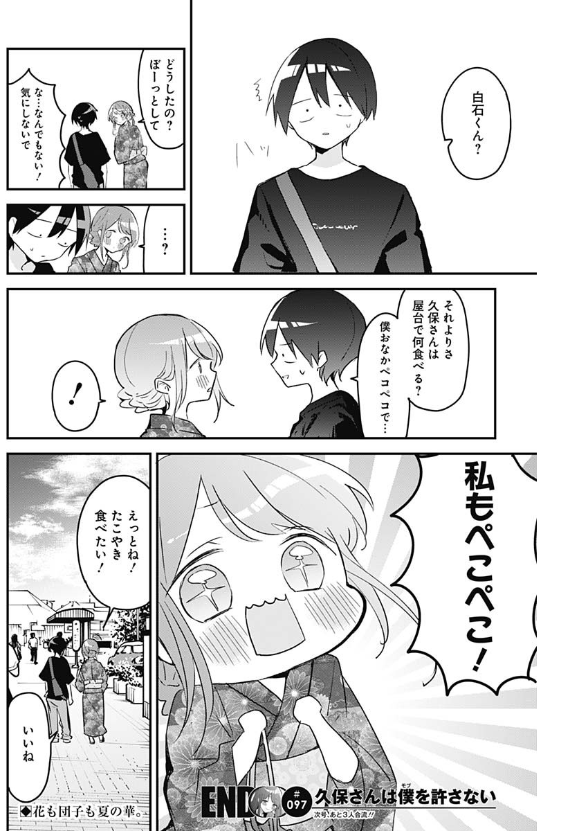 久保さんは僕を許さない 第97話 - Page 12