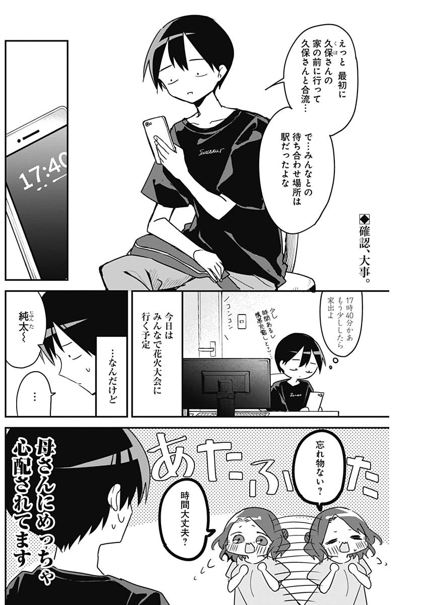 久保さんは僕を許さない 第97話 - Page 2