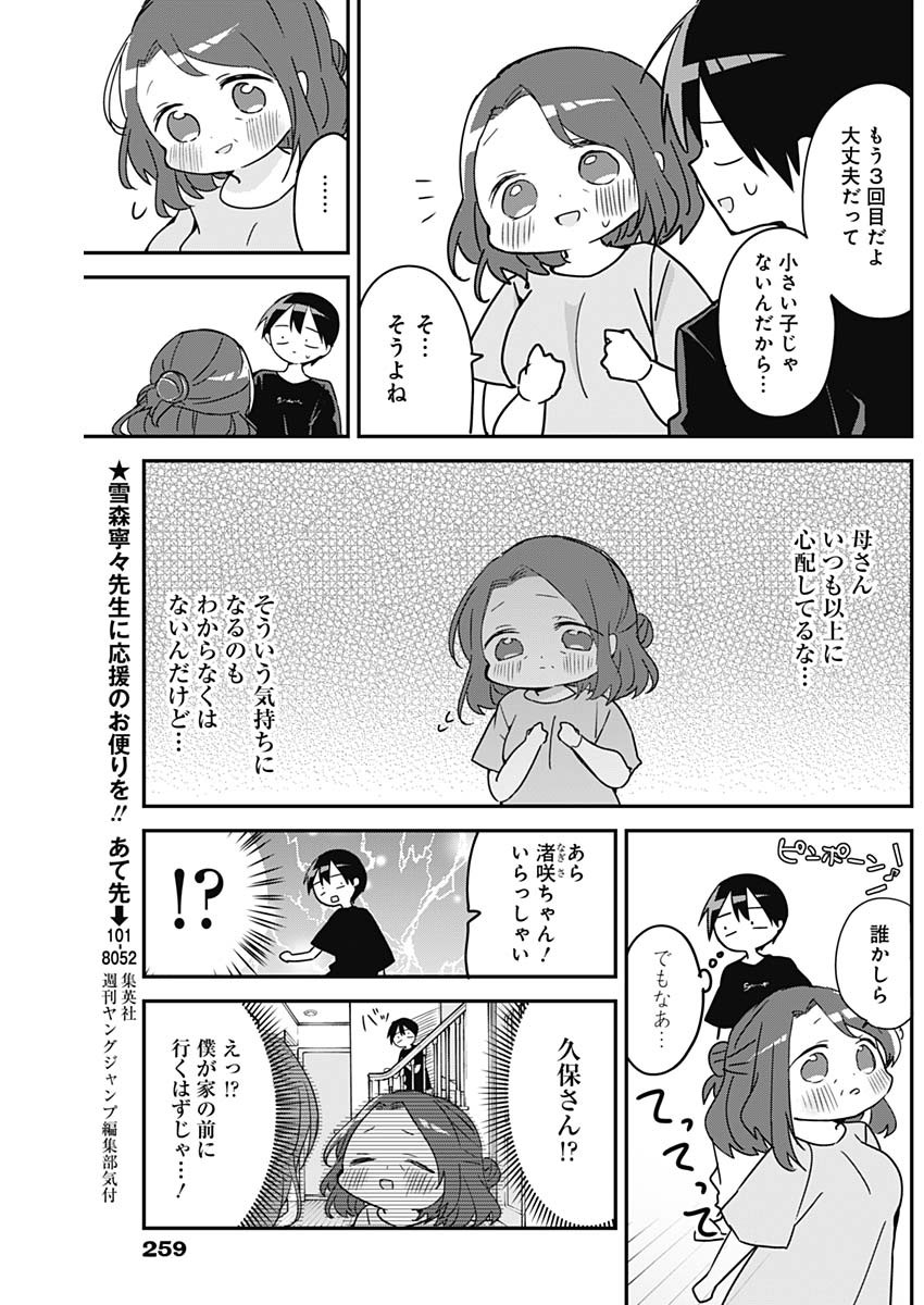 久保さんは僕を許さない 第97話 - Page 3