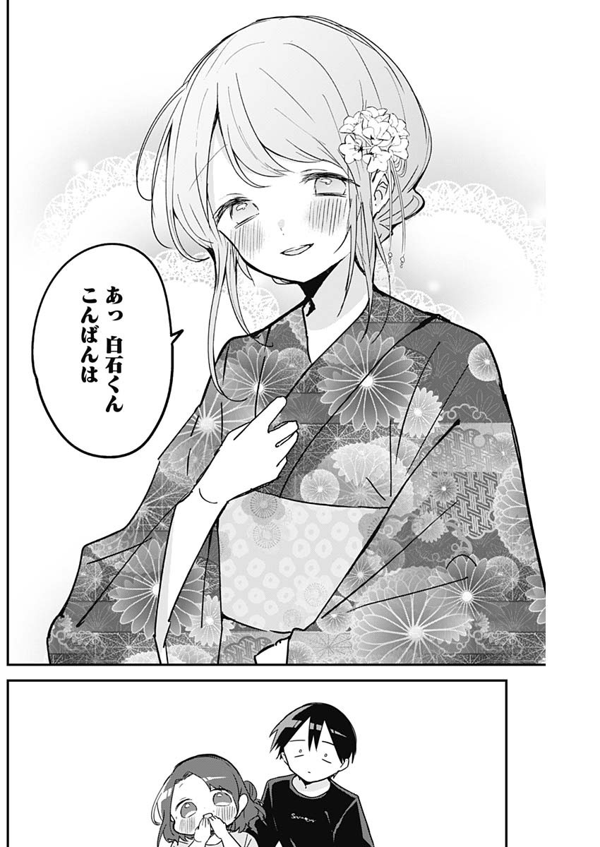 久保さんは僕を許さない 第97話 - Page 4