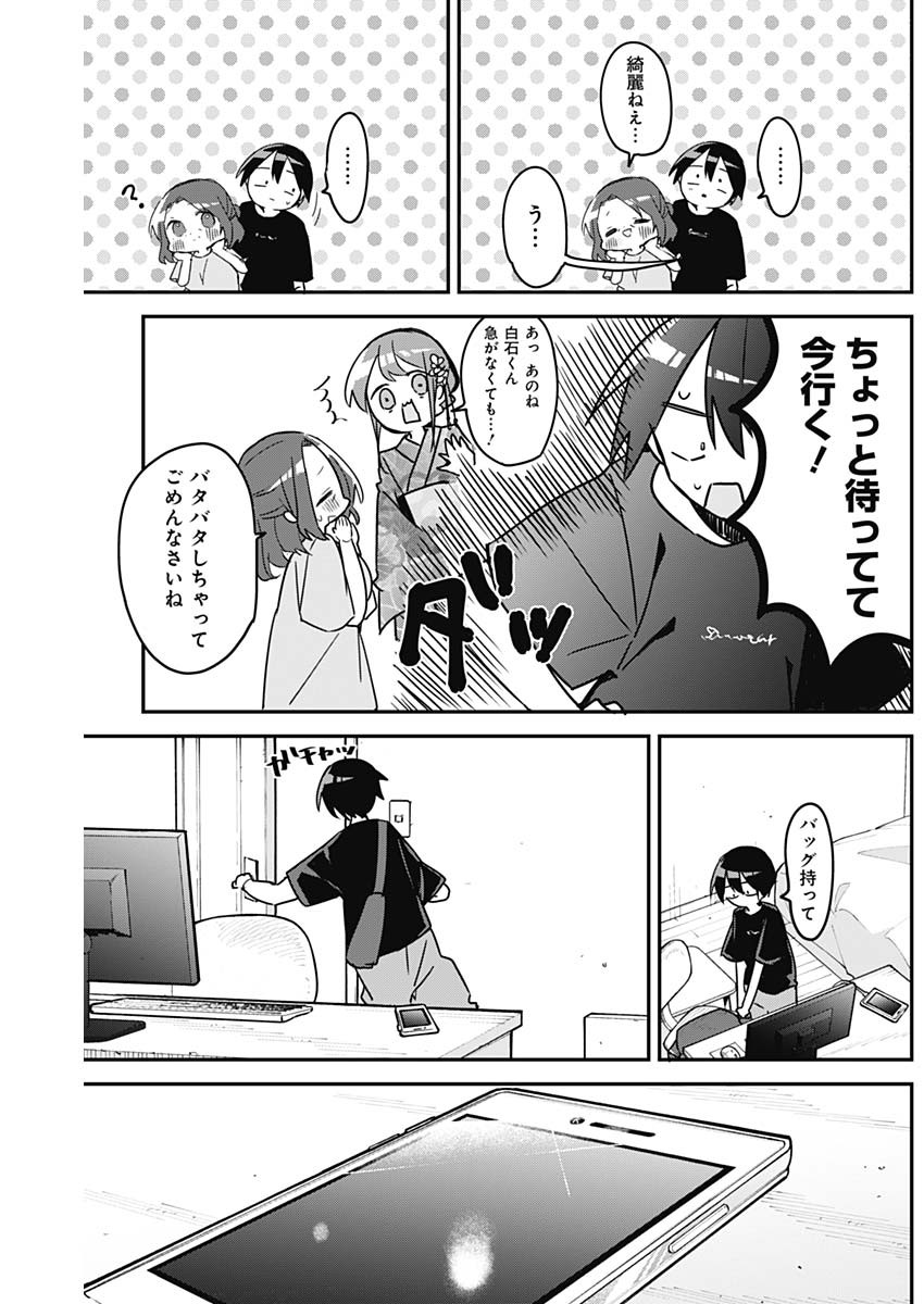 久保さんは僕を許さない 第97話 - Page 5