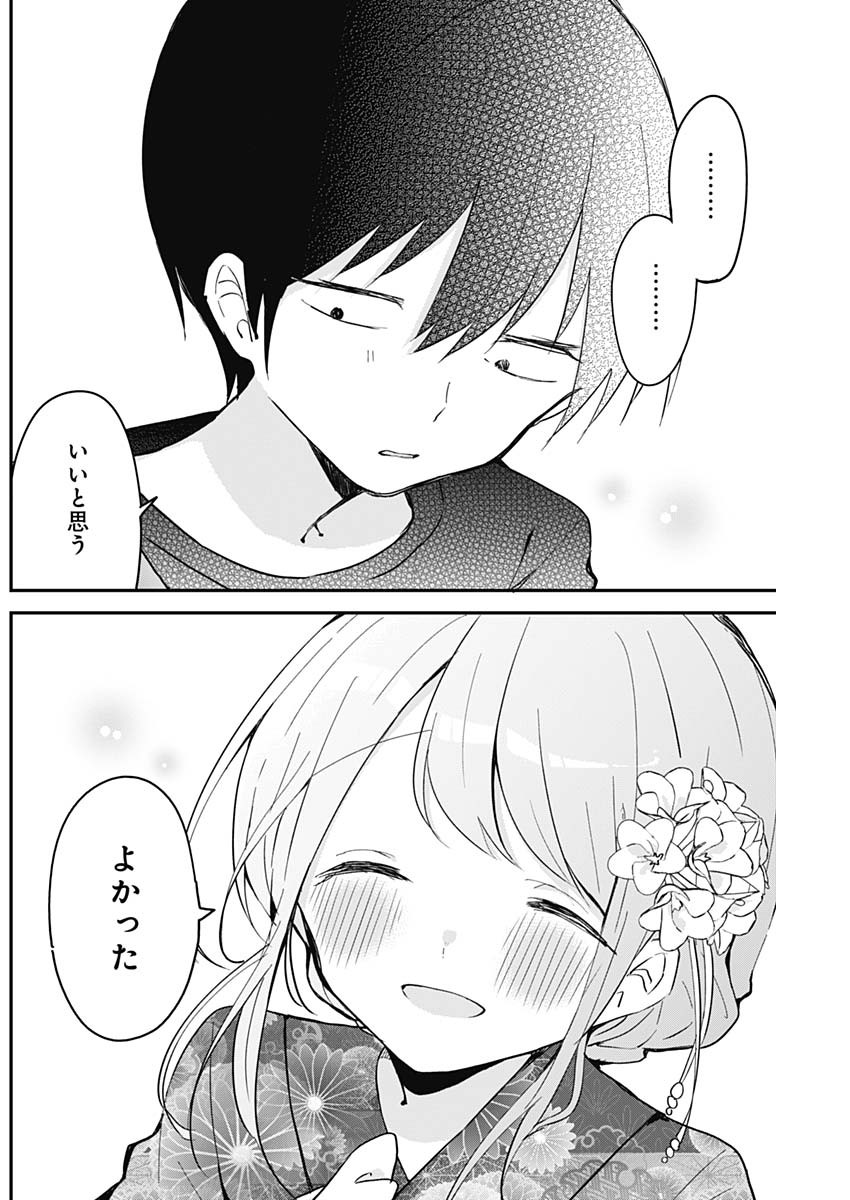 久保さんは僕を許さない 第97話 - Page 8