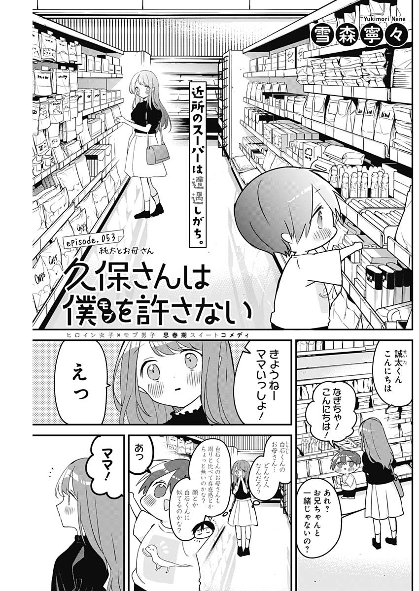 久保さんは僕を許さない 第53話 - Page 1