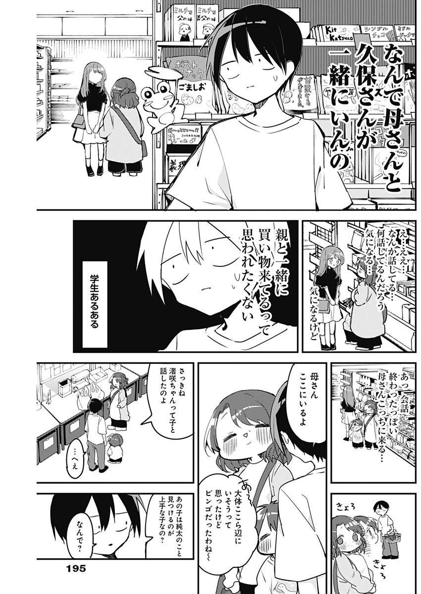 久保さんは僕を許さない 第53話 - Page 9