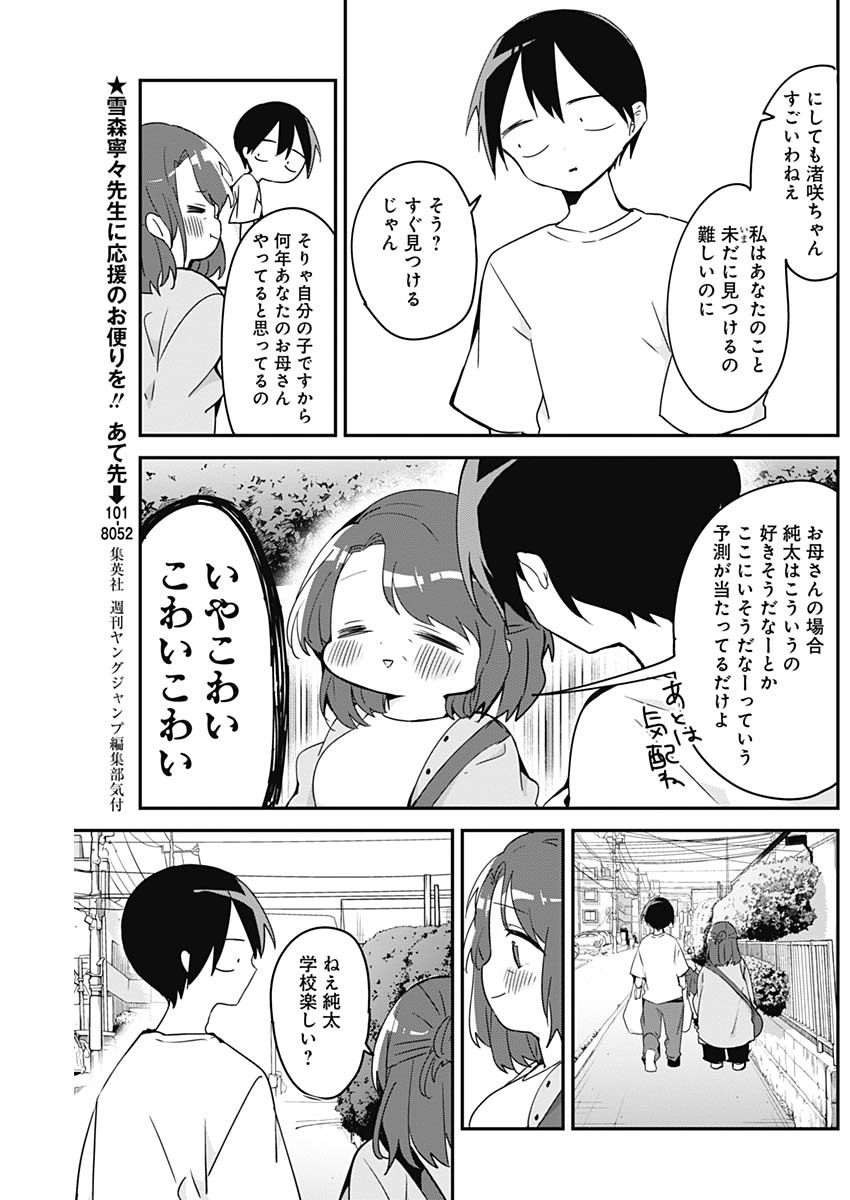 久保さんは僕を許さない 第53話 - Page 11