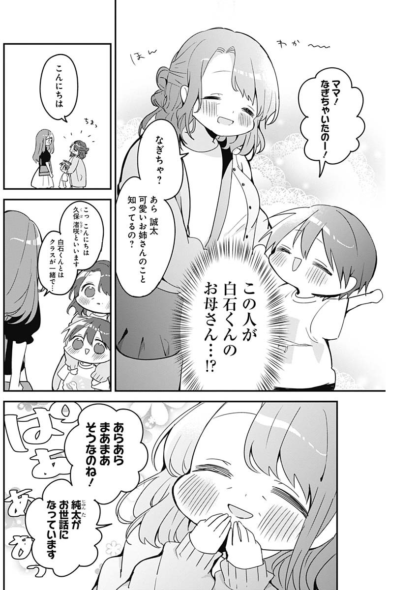 久保さんは僕を許さない 第53話 - Page 2