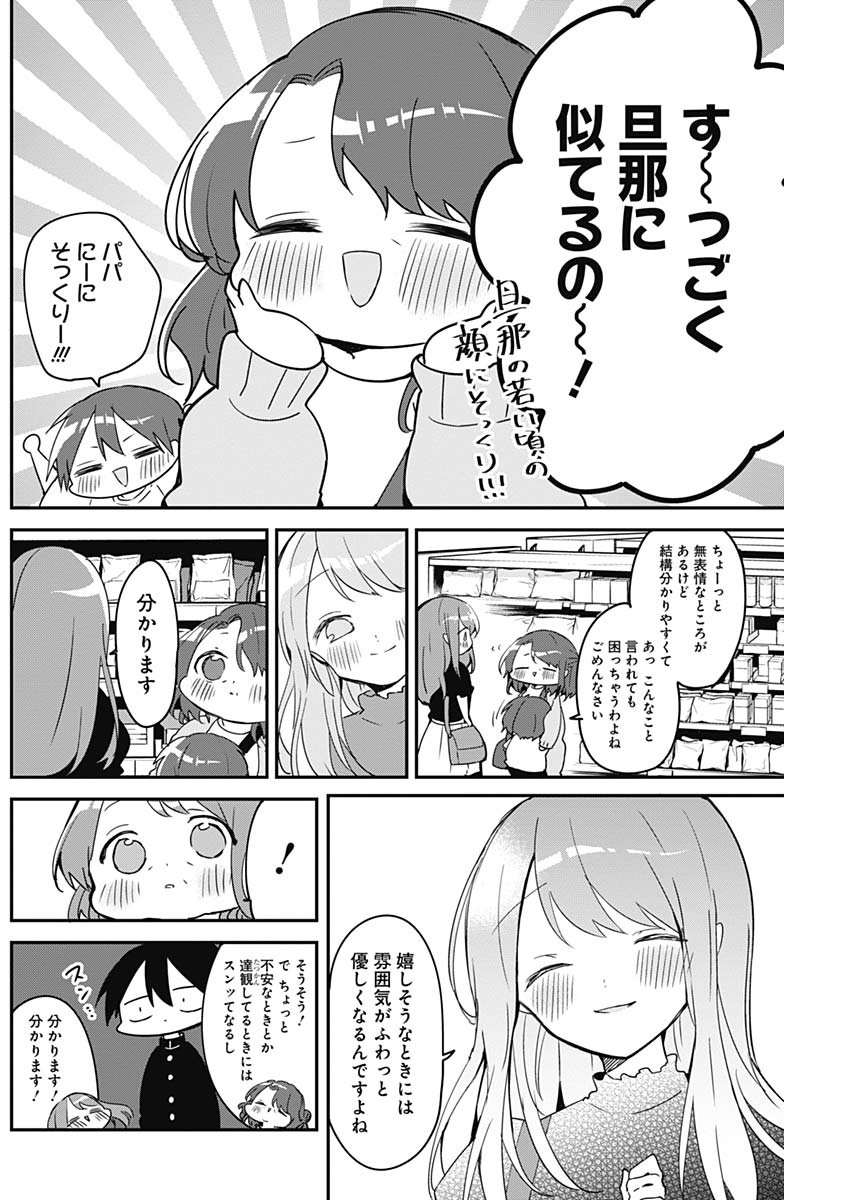 久保さんは僕を許さない 第53話 - Page 4