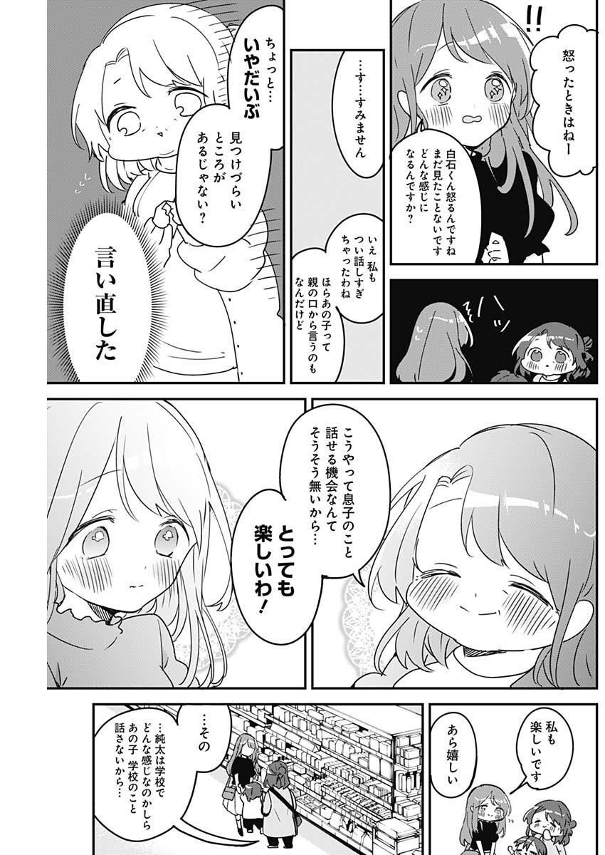 久保さんは僕を許さない 第53話 - Page 5