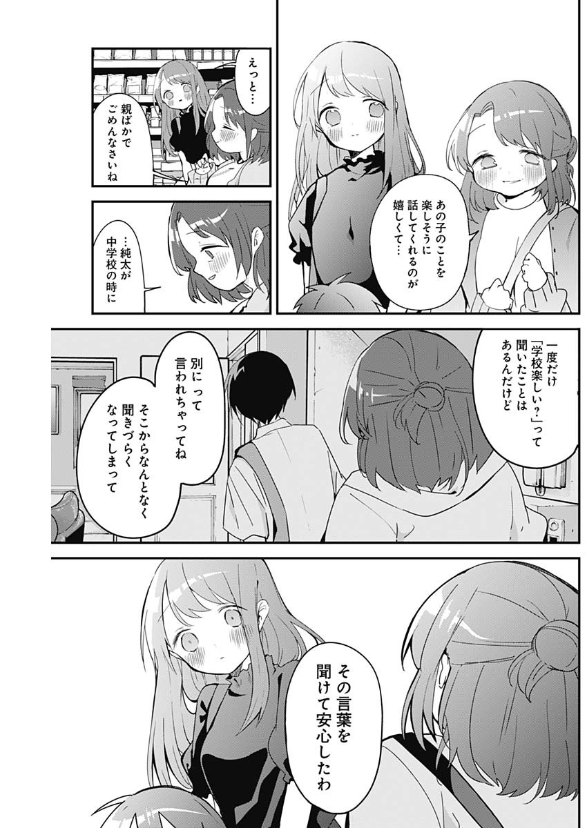 久保さんは僕を許さない 第53話 - Page 7