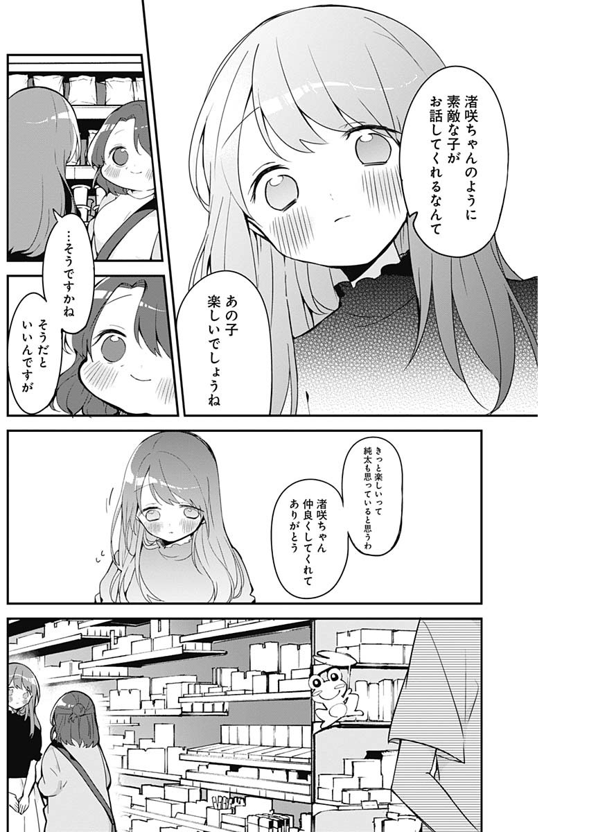 久保さんは僕を許さない 第53話 - Page 8