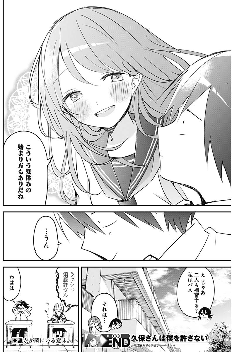 久保さんは僕を許さない 第80話 - Page 12