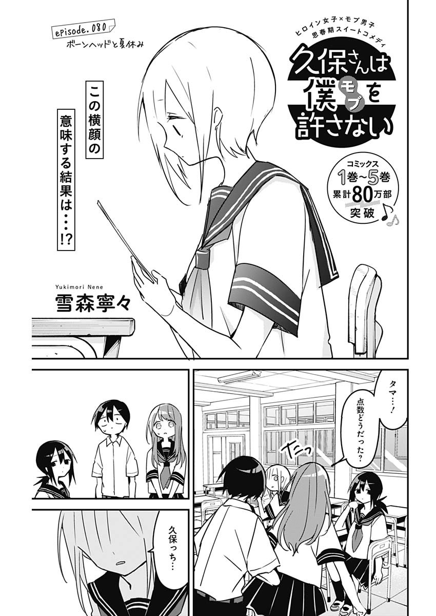 久保さんは僕を許さない 第80話 - Page 1