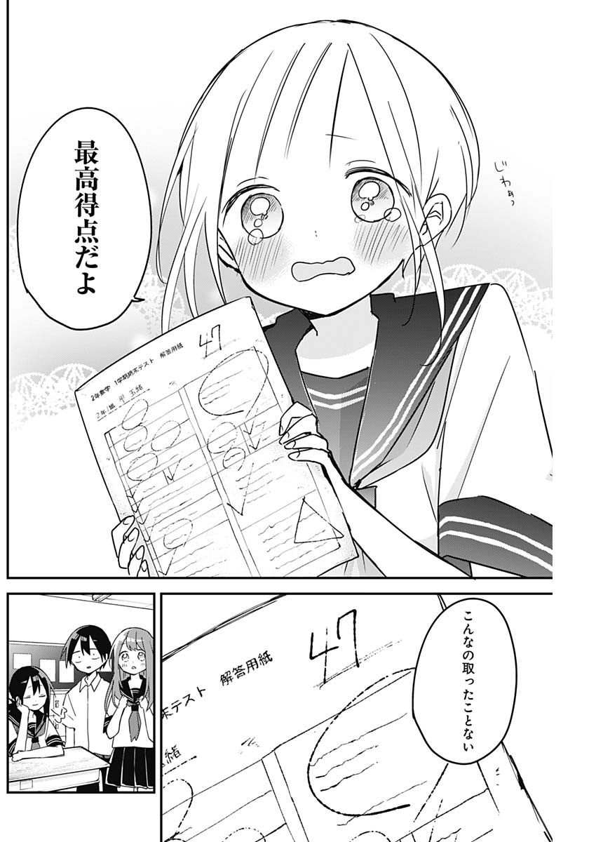 久保さんは僕を許さない 第80話 - Page 2