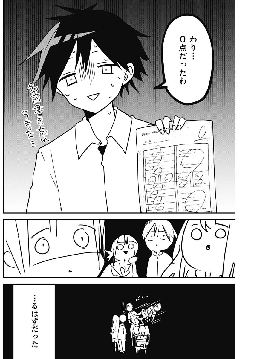 久保さんは僕を許さない 第80話 - Page 4