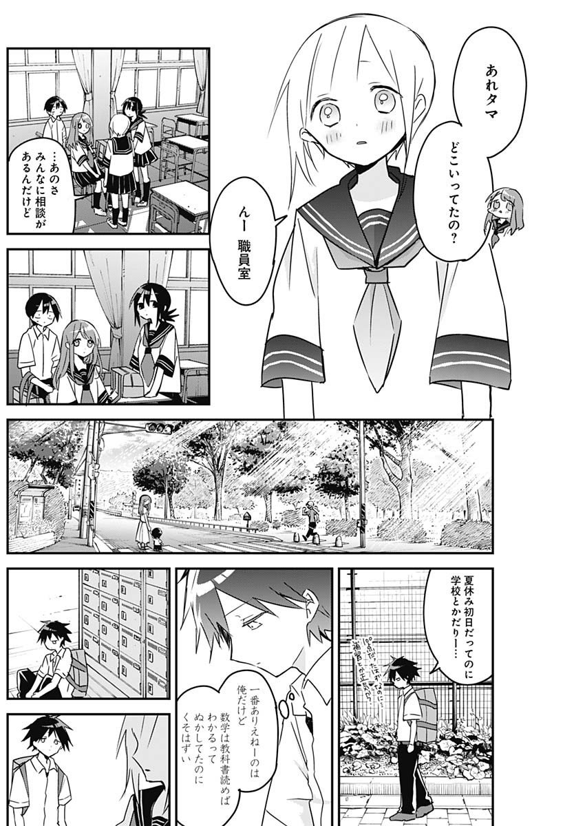 久保さんは僕を許さない 第80話 - Page 6