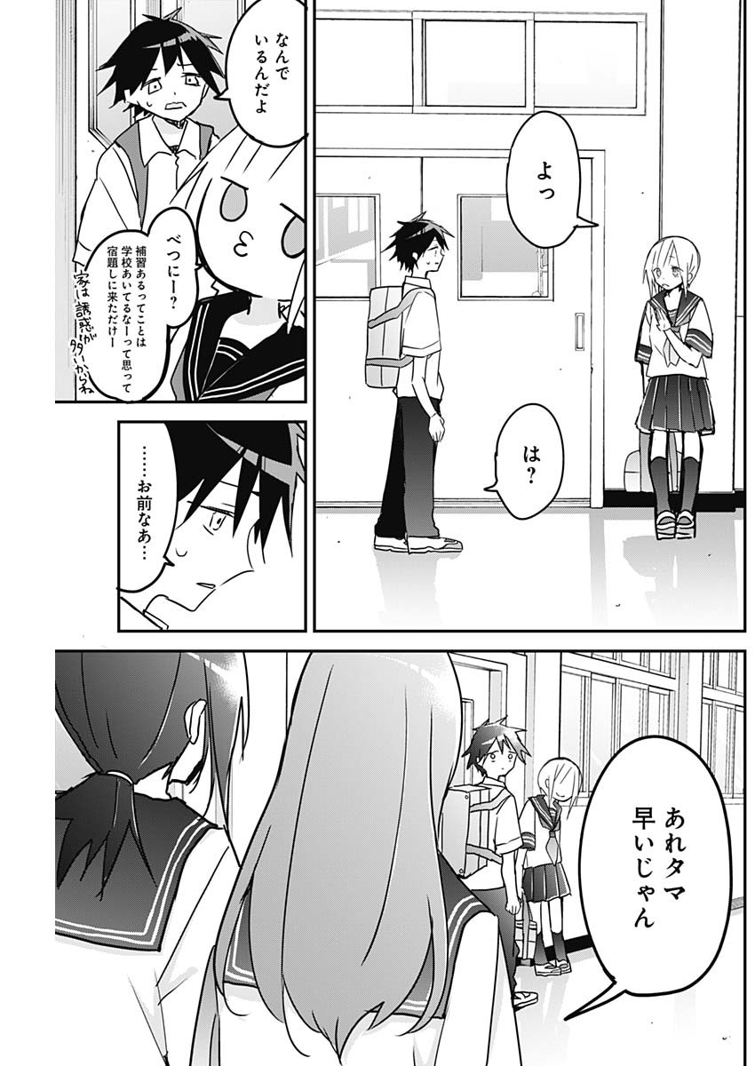 久保さんは僕を許さない 第80話 - Page 7