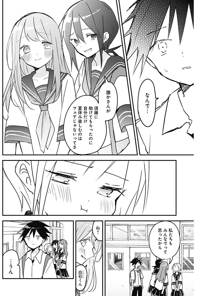 久保さんは僕を許さない 第80話 - Page 8