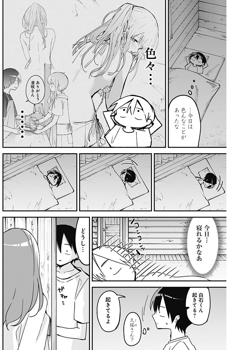 久保さんは僕を許さない 第86話 - Page 10