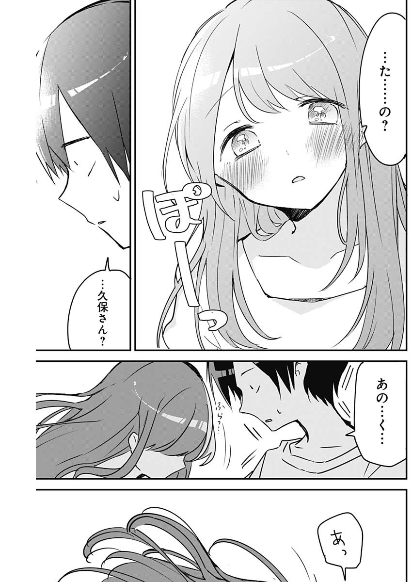 久保さんは僕を許さない 第86話 - Page 11